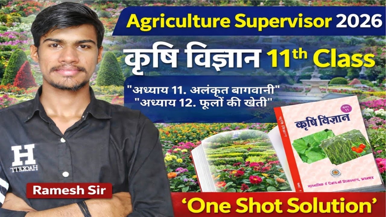 RBSE 11th Class Agriculture || Agriculture Supervisor online Class  || agriculture supervisor  2026