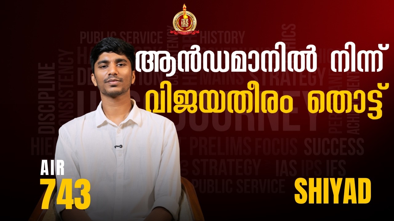 Shiyad | AIR 743 | Prelims cum Mains Batch | Fortune IAS Academy