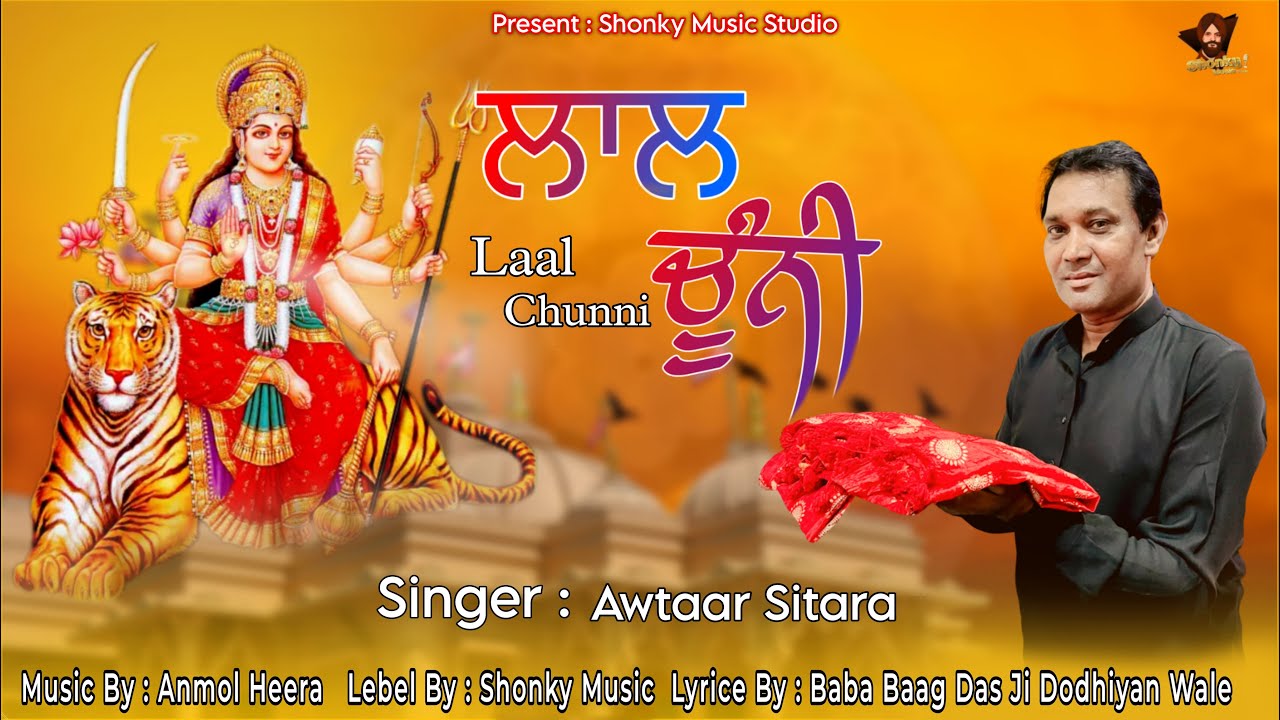 LALL CHUNNI ( OFFICIAL VIDEO ) AWTAAR SITARA, (9501993021)MUSIC,ANMOL HEERA SHONKY MUSIC STUDIO