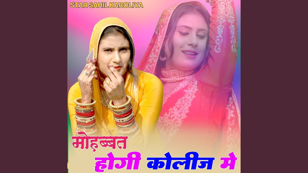 मोहब्बत होगी कोलीज मे (feat. Mijaj Khan)