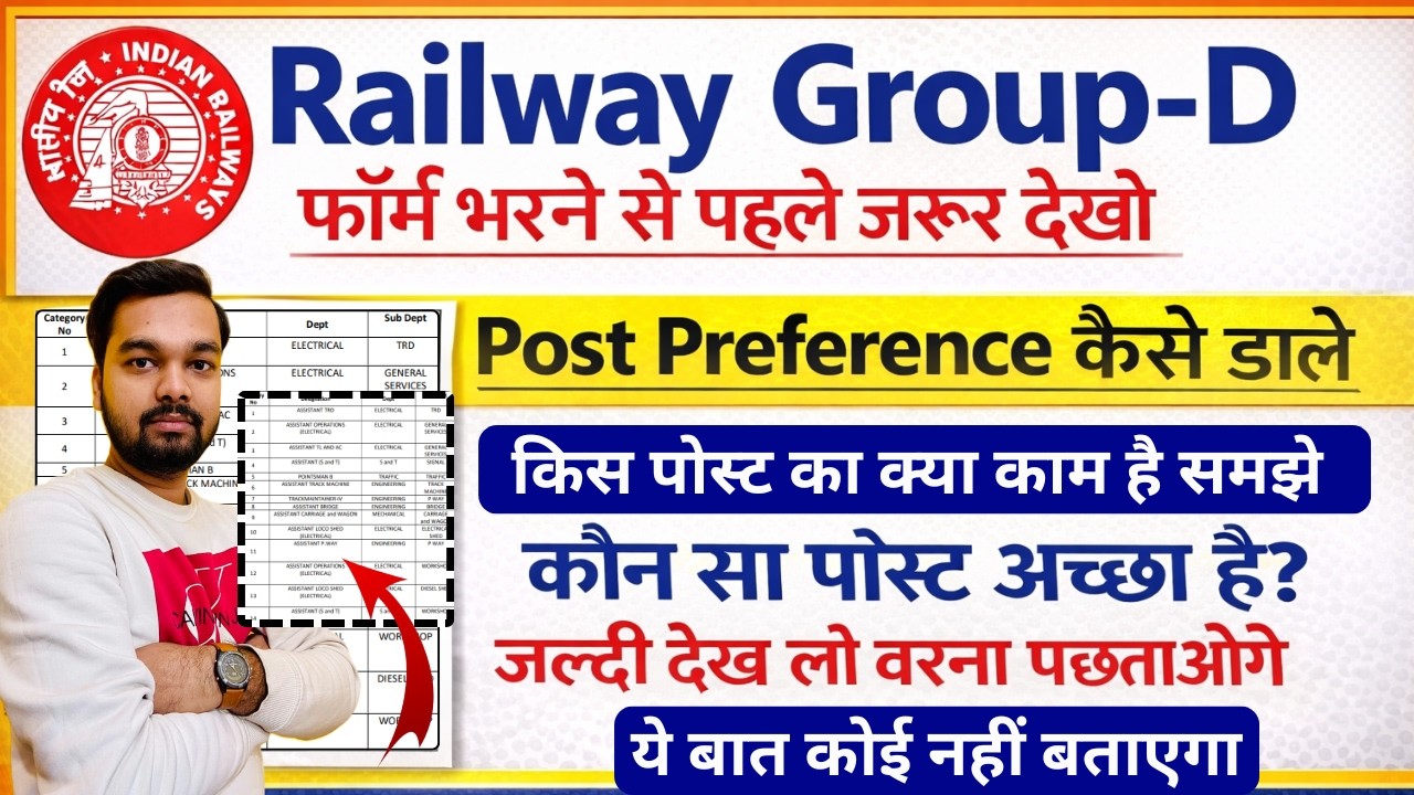 RRB Group D Post Preference Kaise De | Group D Best Post Kaun Sa Hai | Railway Group D Best Post