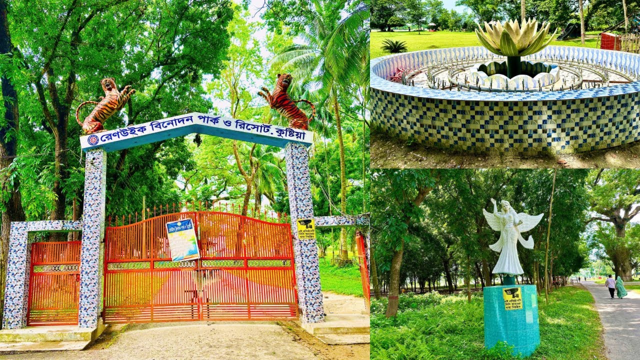 কুষ্টিয়া রেণউইক বিনোদন পার্ক ও রিসোর্ট। Kushtia Renwick Amusement Park and Resort