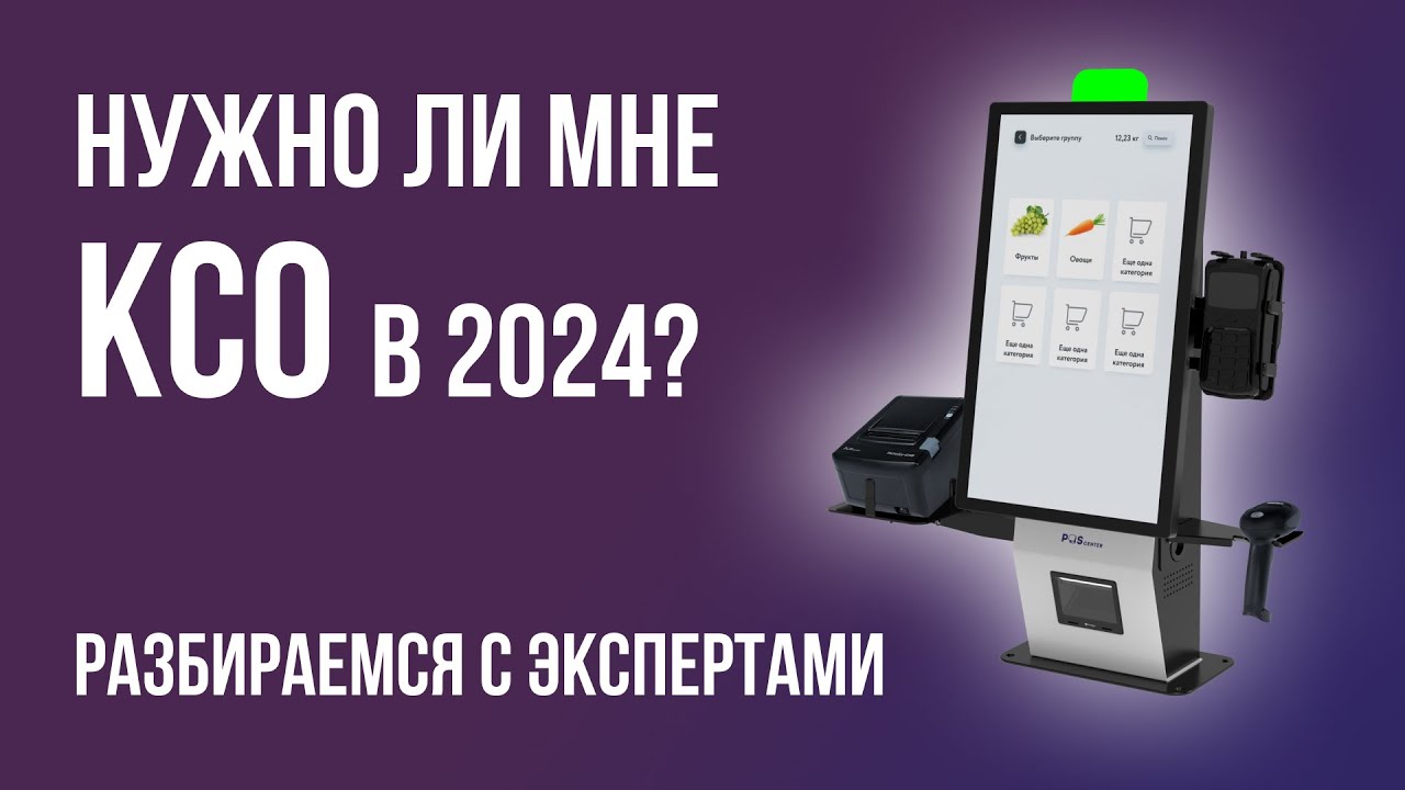 Нужно ли мне КСО в 2024? Разбираемся с экспертами.