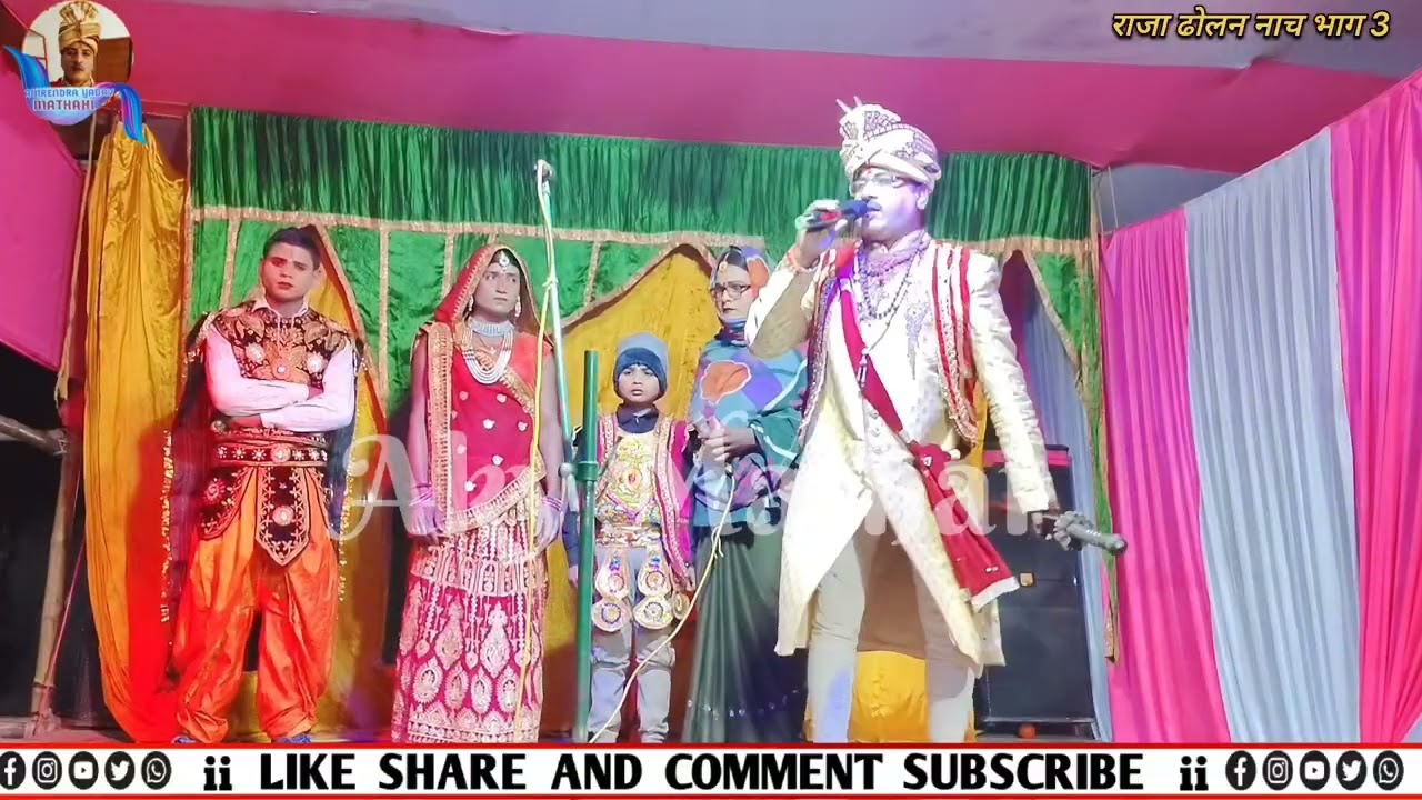 #राजा_ढोलन_नाच भाग-2 #Raja_Dholan राजा ढोलन नाच। अमरेन्द्र यादव मठाही कंपनी छोटेलाल पासवान