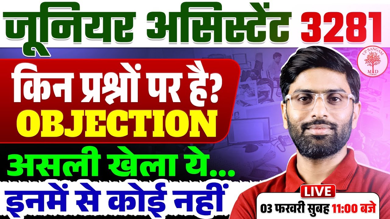 Junior Assistant Big Update 🔥 | UPSSSC JA EXAM | UPSSSC JA Latest News | Objection किस Question पर?