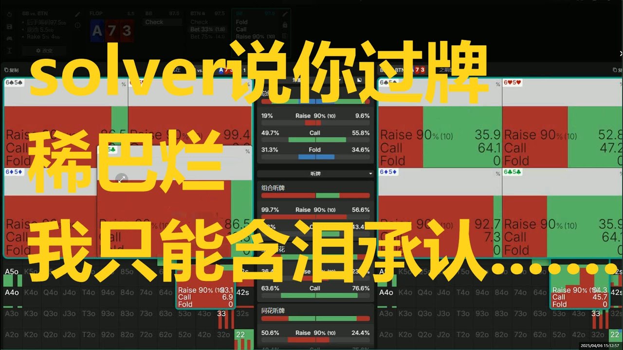 《无量剥削》第四集：90%的人都不知道的A嗨flop高频过牌，作为BB我又双叒叕可以……