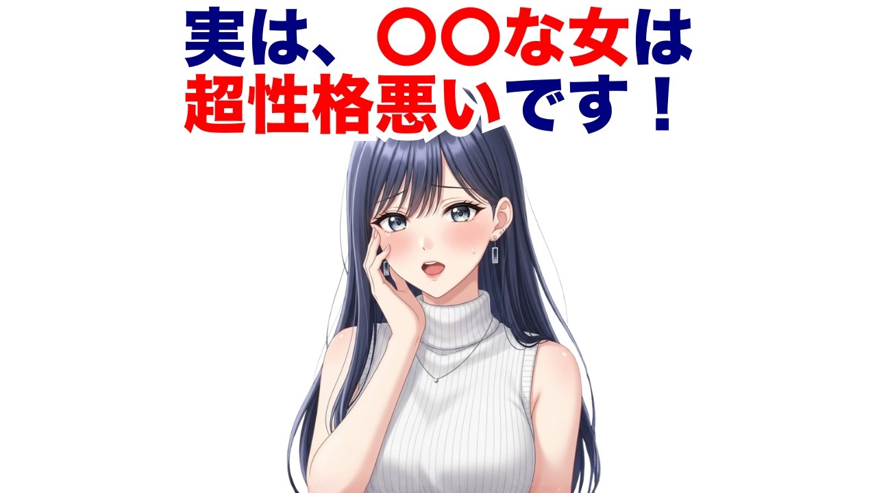 あなたの優しさを搾取する性格の悪い女の特徴【７選】