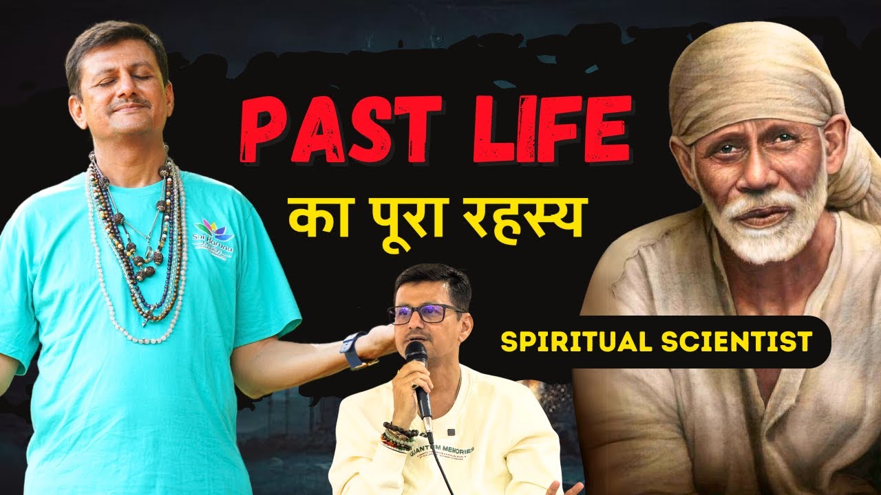 Truth About Past Life - The science behind past Life | Dr Uday Shah | #pastlife #Pastlives #udayshah