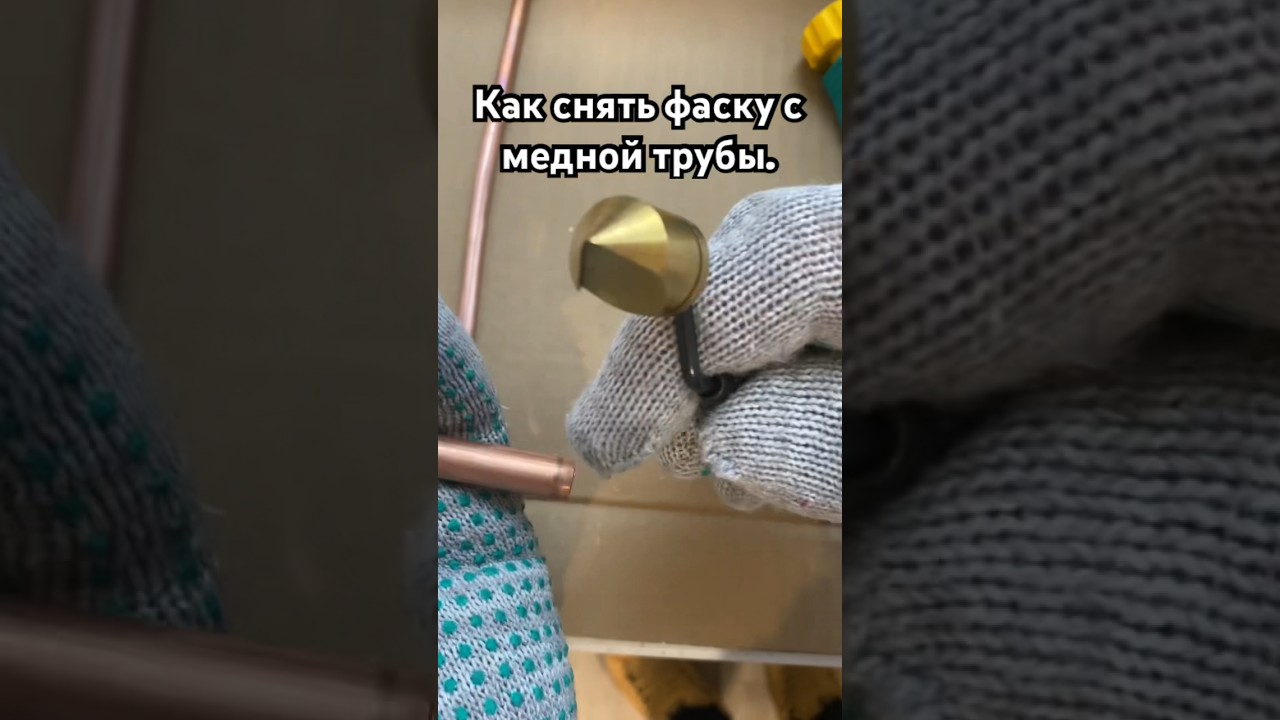 Лучший ример для работы с медной трубой. #вентиляция #сплитсистемы #вытяжка #алмазноесверление