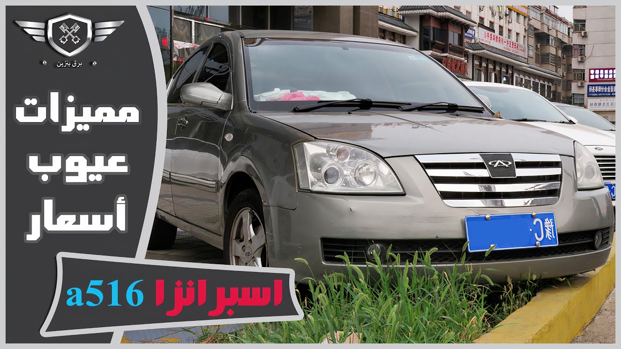 مميزات وعيوب اسبرانزا Review of the Esperanza a516