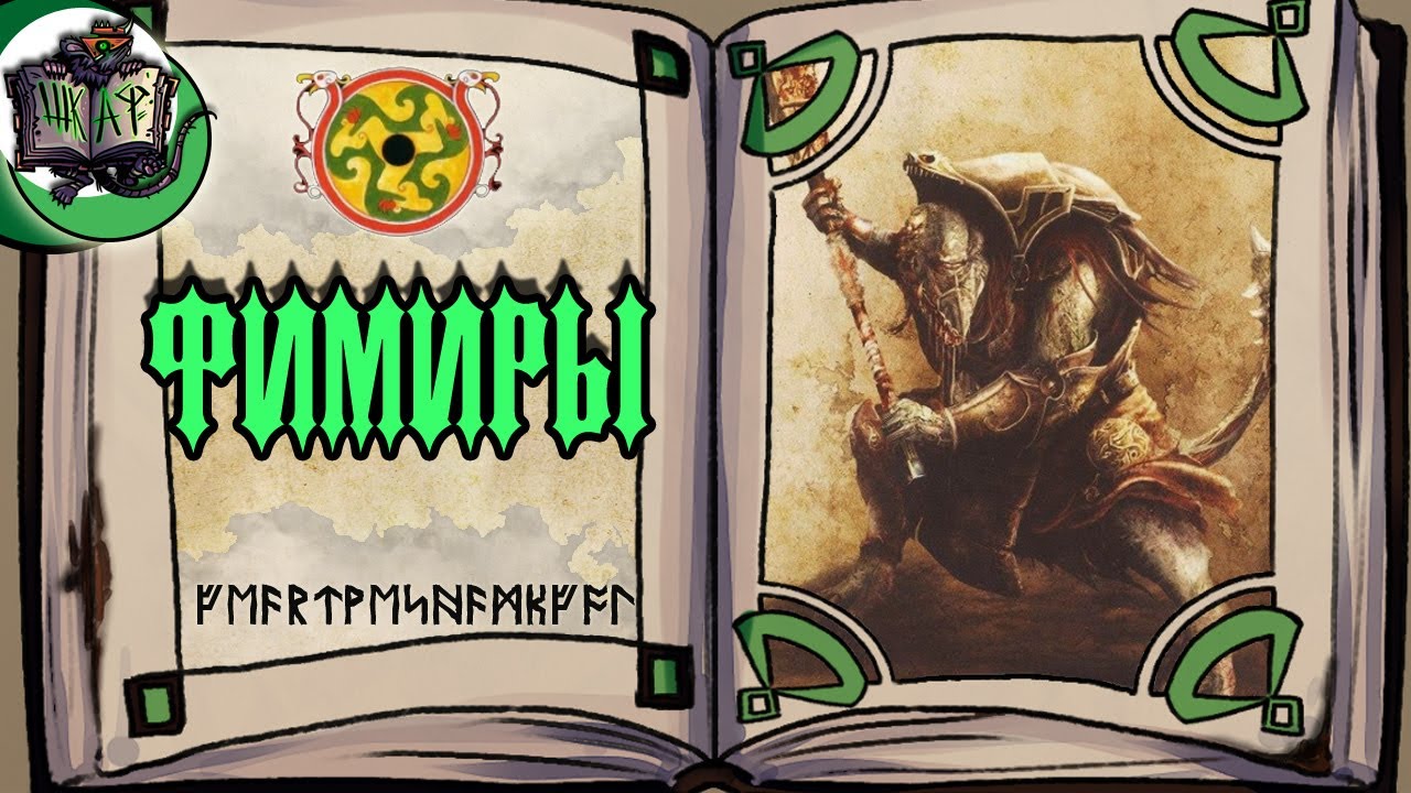 Всё про Фимиров | Warhammer Fantasy