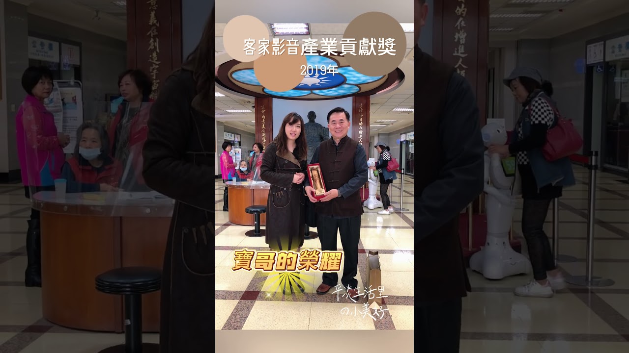 【榮耀時刻】龍閣公司董事長 李寶錱 榮獲 影音產業貢獻獎！多年來深耕客家文化、推動音樂影視，用專業與熱情，為臺灣影音產業寫下亮眼的一頁 。