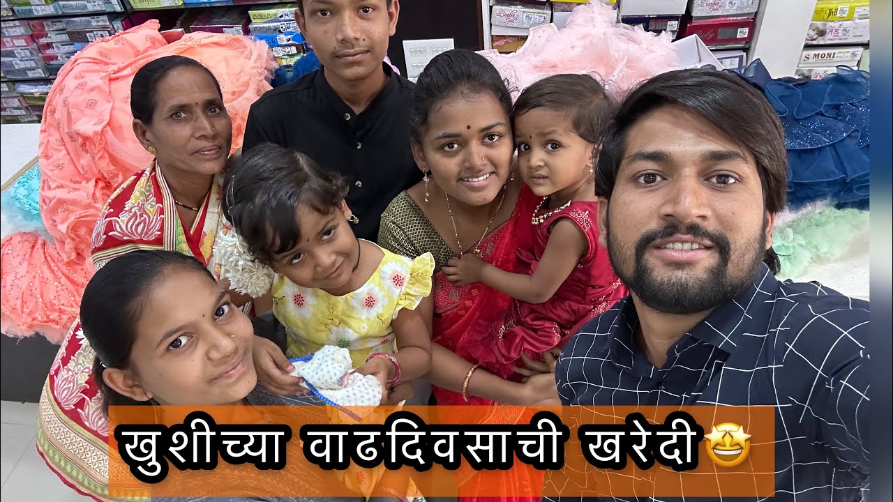 खुशीच्या वाढदिवसात शिवाणीची जोरात खरेदी🤩🥳