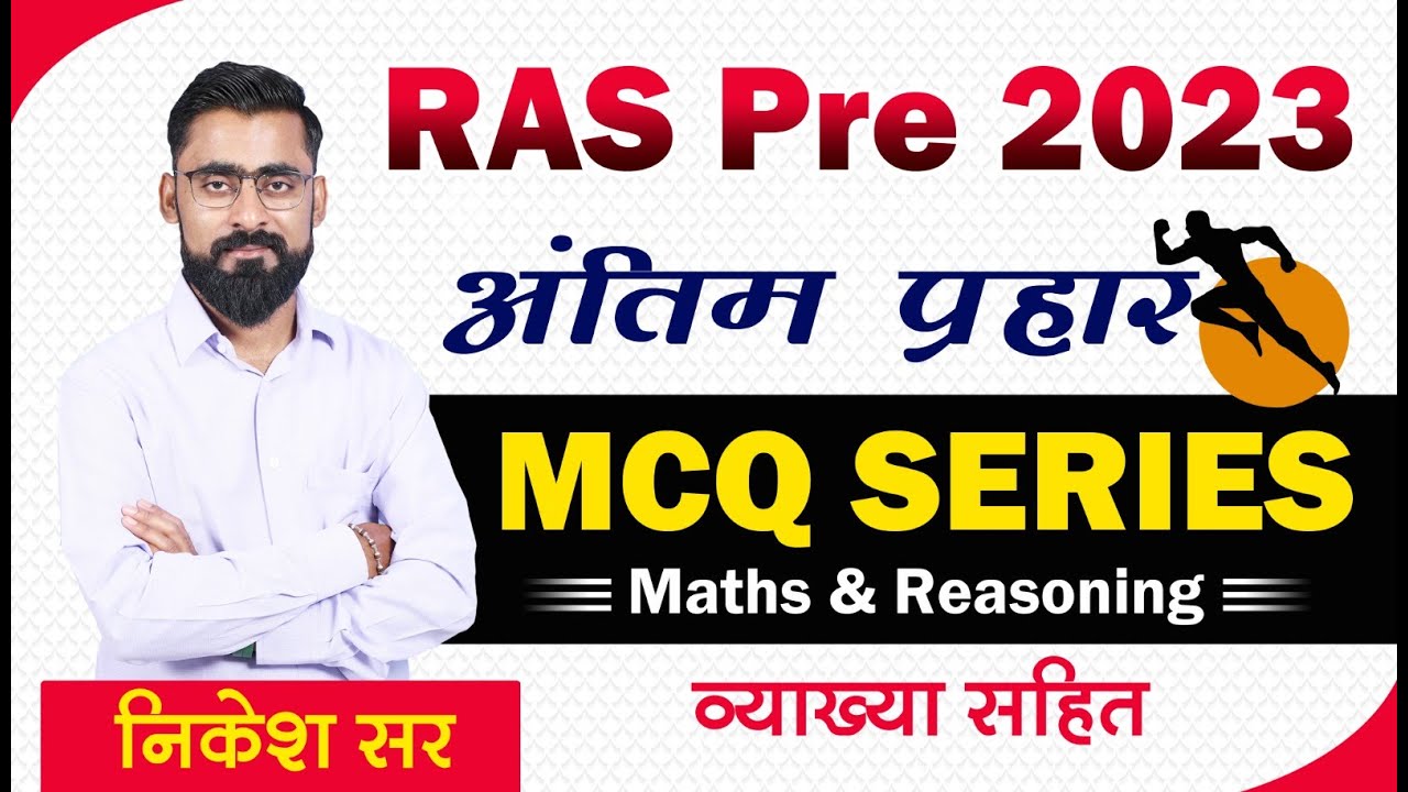 RAS Pre 2023 आखिरी प्रहार | MATHS & REASONING MCQ II
