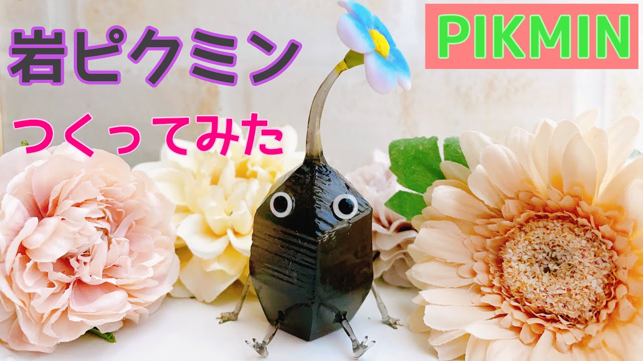 【レジン×樹脂粘土】岩ピクミンつくってみた｜ How to make rock pikmin with resin and resin clay