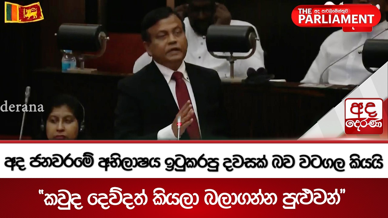 අද ජනවරමේ අභිලාෂය ඉටුකරපු දවසක් බව වටගල කියයි | Ada Derana