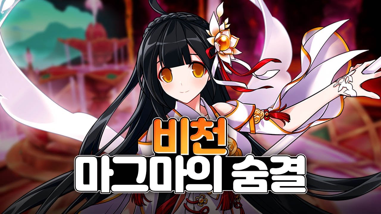 [Elsword KR / 엘소드] 비천 마그마의 숨결 솔플 1:58 Apsara Breath of Magma Solo Play 1:58