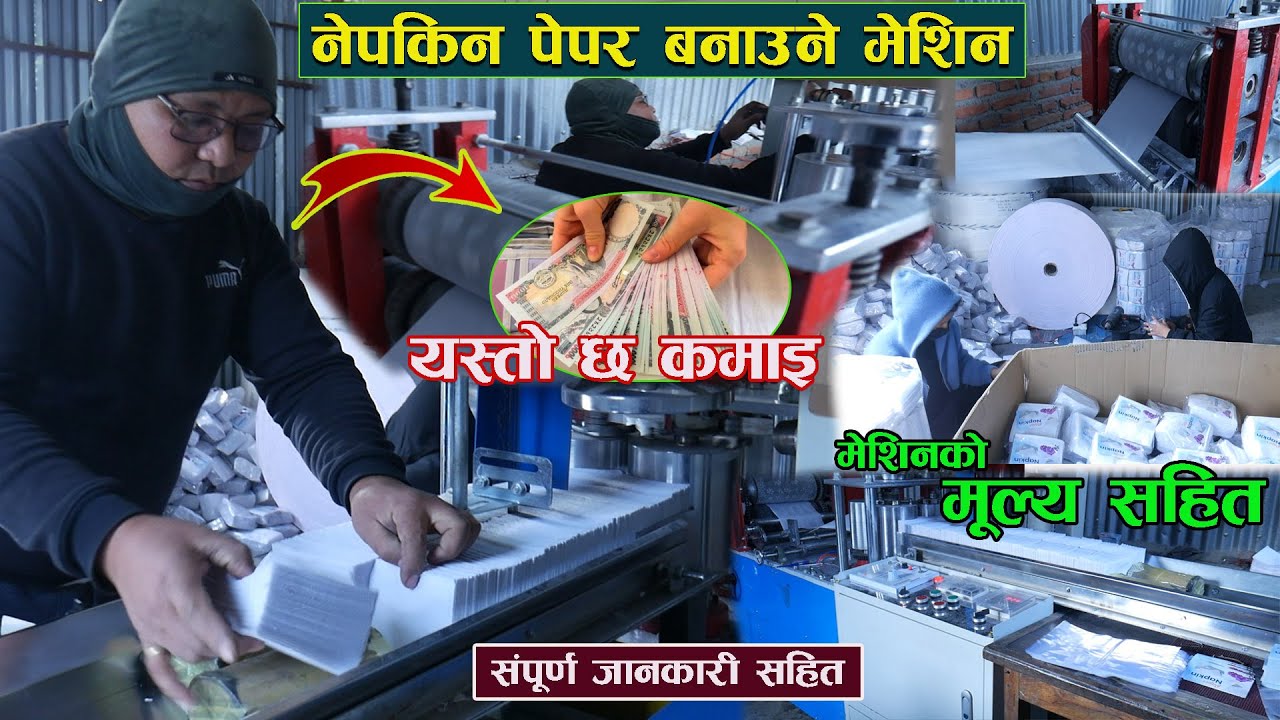 नेपकिन पेपर बनाउने मेशिन , Napkin Paper Making Machine In Nepal II Changing Nepal II Jankari Kendra