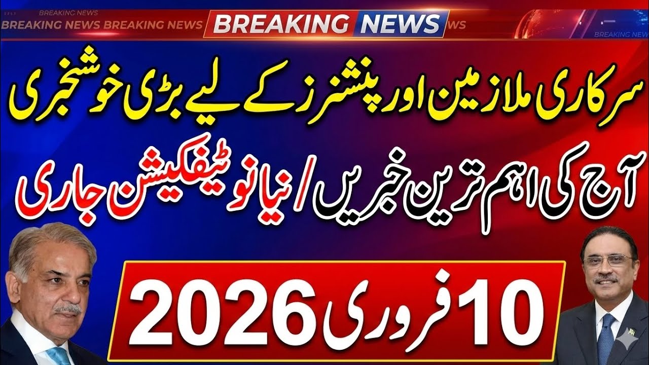Govt Empoyees & Pensioners Big Updates | Support Card, Pension, Regularization | 10 February 2026