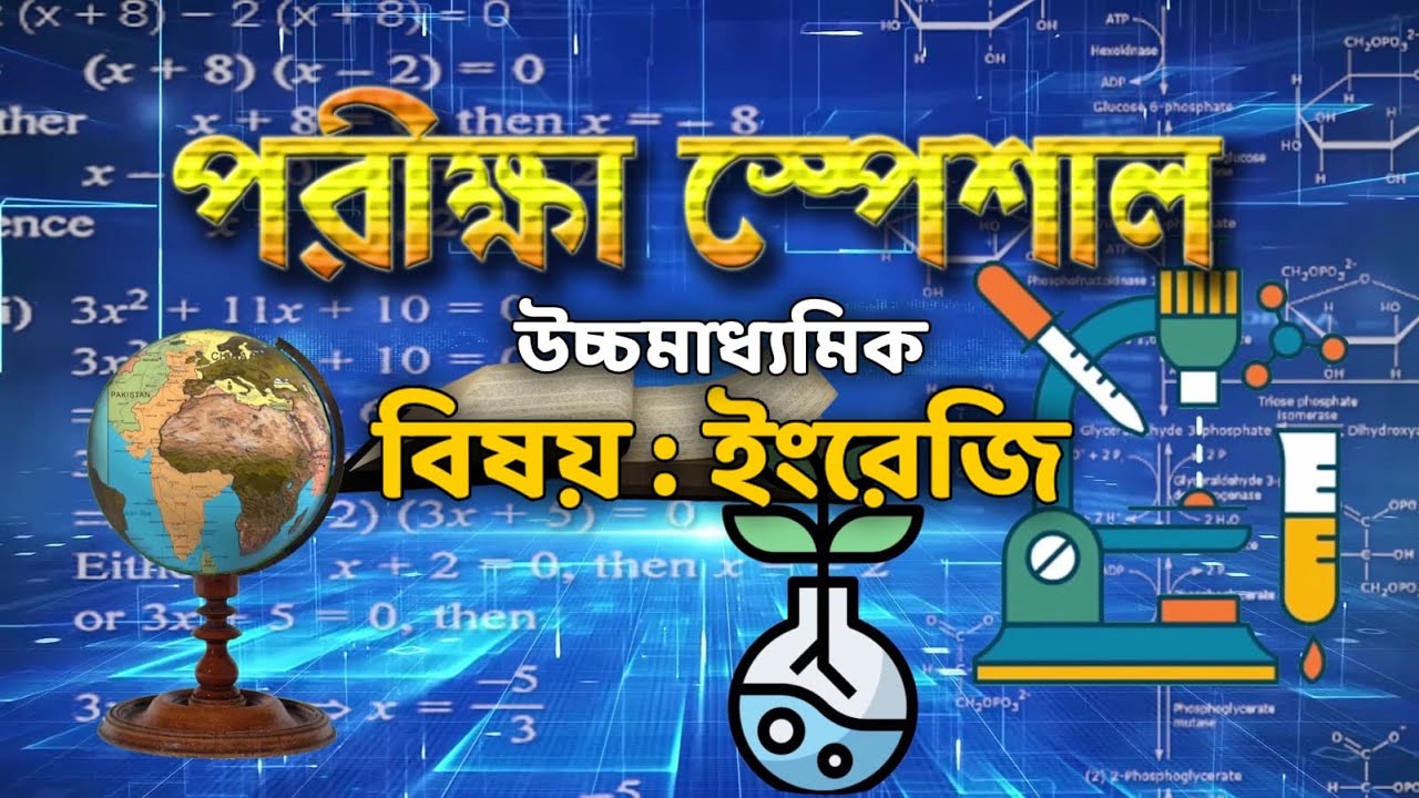 Porikkha Special| Higher Secondary 2026| English |Last Minute Suggestion| Examination Tips#ddbangla
