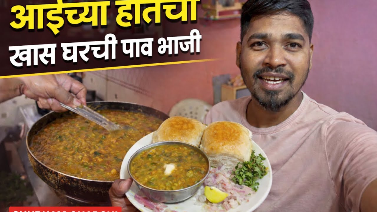 आईच्या हातची घरगुती पावभाजी ❤️ | घरच्या जेवणातली खरी चव || vg 5 || मराठी व्लॉग