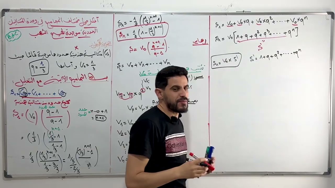 فيديو مجاميع مختلفة بأفكار جميلة في وحدة المتتاليات العددية موجه لتلاميذ البكالوريا