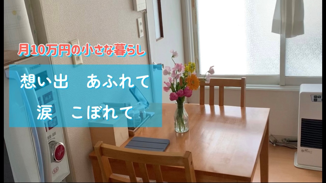母、兄、妹の思い出/遺品/体調不良の週末/あずきバー/お赤飯/炊飯器