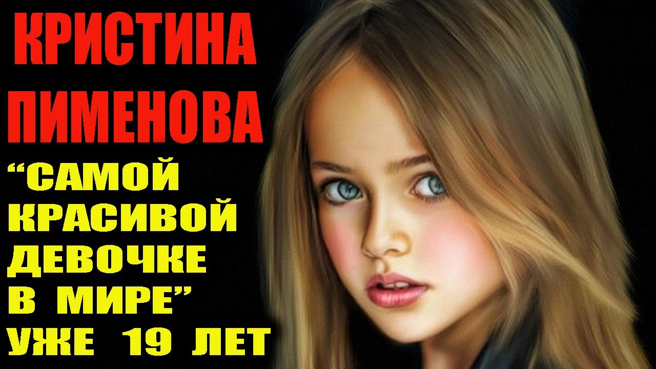 Кристина Пименова.  Как сложилась судьба 