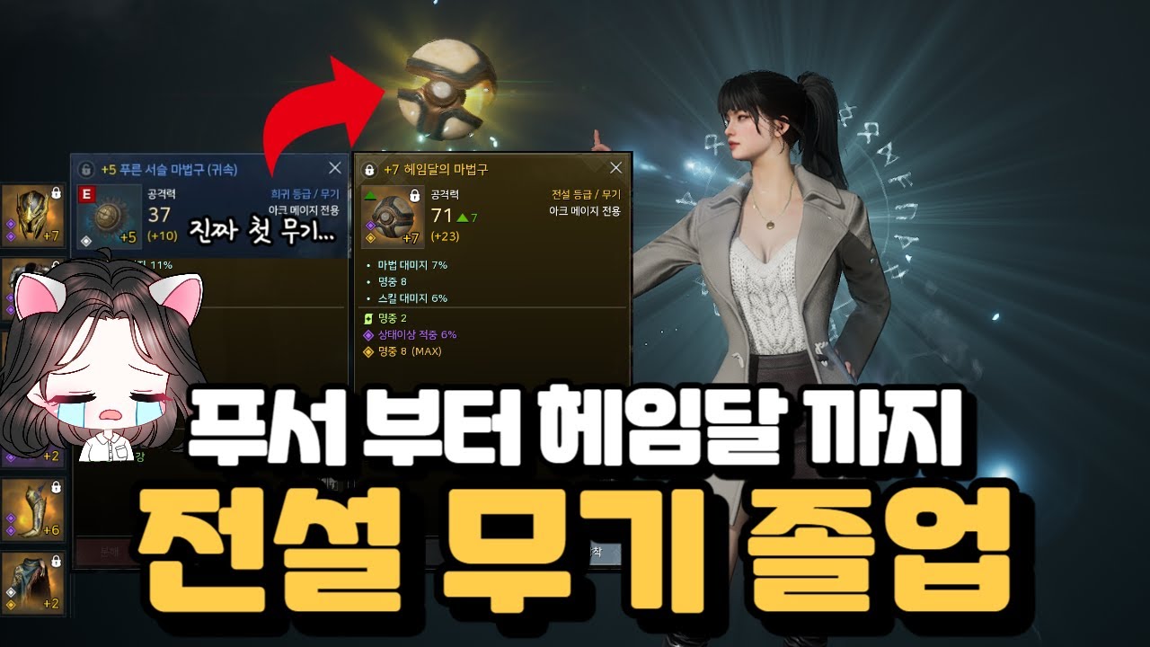전설 무기 헤임달 마법구로 졸업했어요!😍 [오딘: 미호TV]