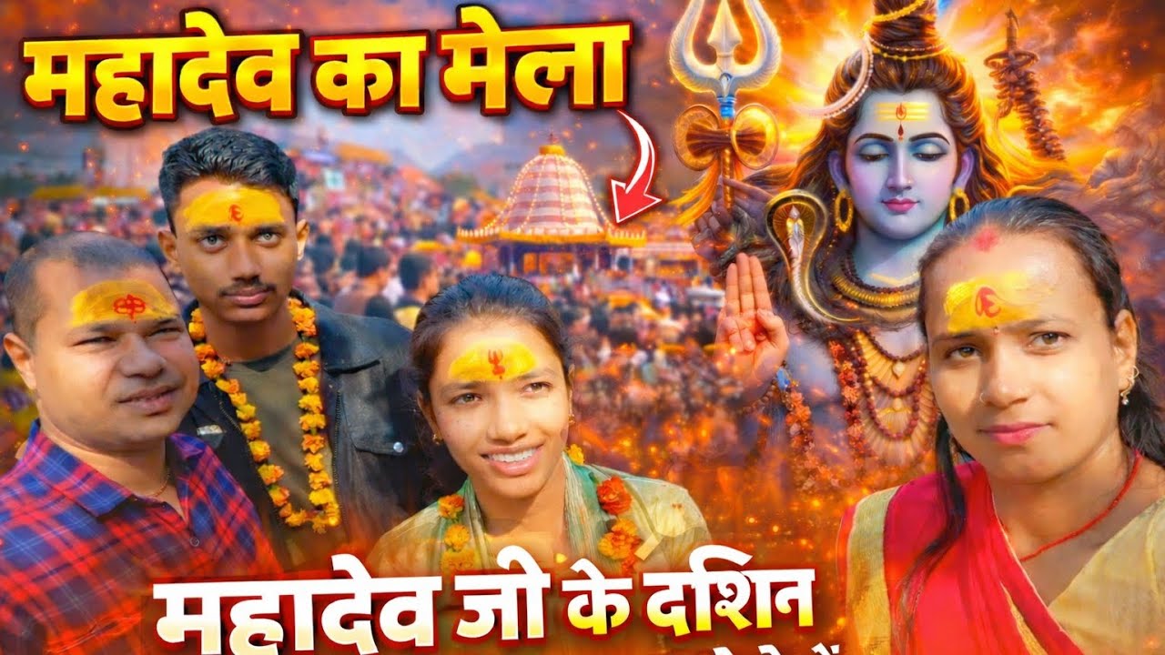 बीर का मेला 2026 😱 🙏 || soni vlogs || Mahashivratri mein darshan 🏵️ || ☺️ #mela #Beermela #darshan
