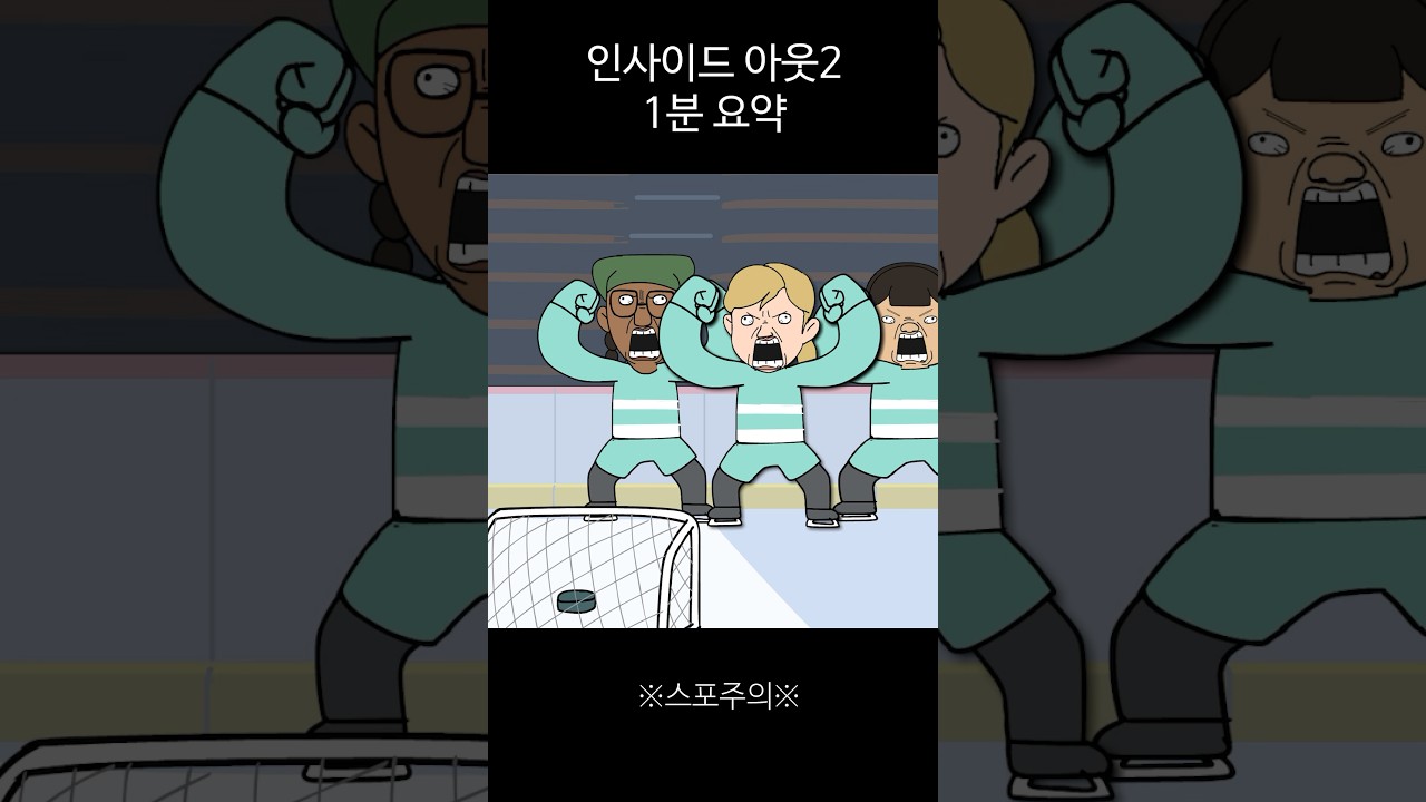 인사이드아웃2 요약 #인사이드아웃2 #인사이드아웃 #insideout2 #insideout #nutshell