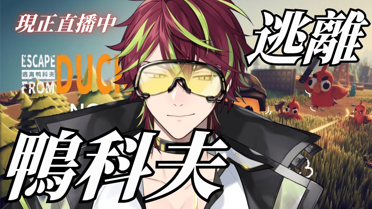 【#逃離鴨科夫】今天我要攻陷公路營地!! #初見歡迎| NEON逆恩