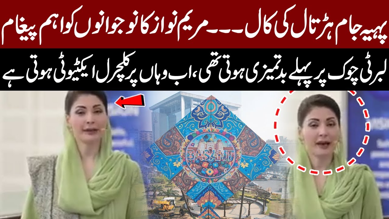 Liberty Chowk Transformed: From Chaos to Cultural Activities – Maryam Nawaz Speaks | Pakistan News