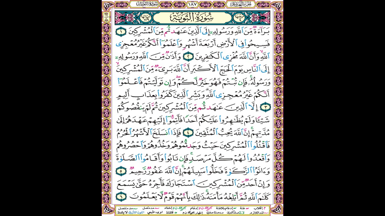 صفحة 187 من المصحف المعلم المرئي المسموع بصوت الشيخ محمود الحصري