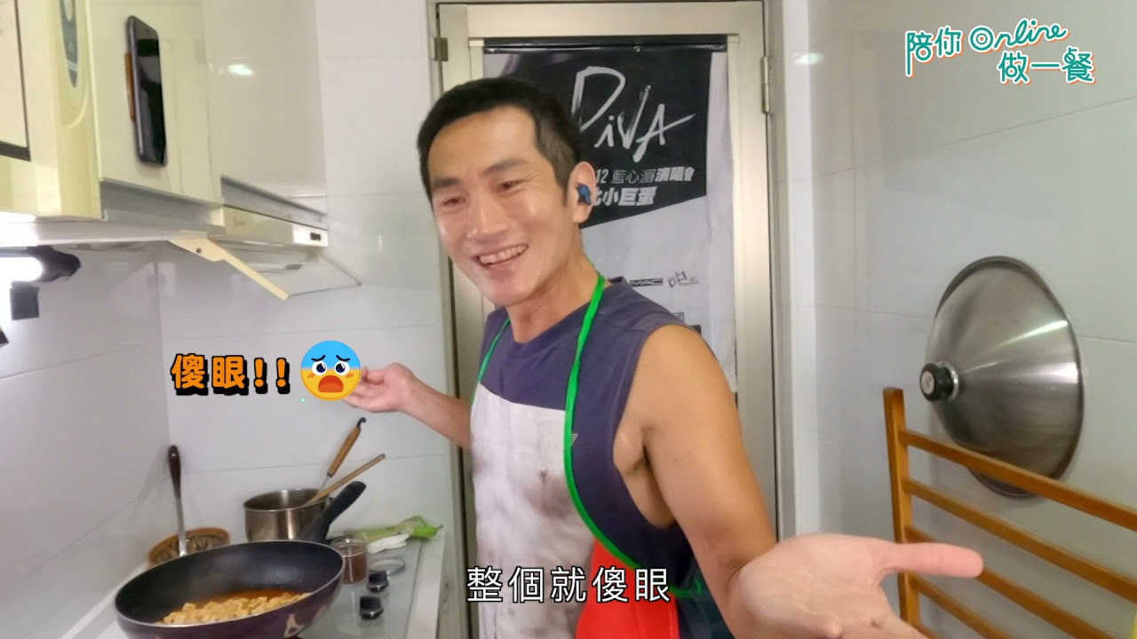 肌肉男星來踢館 火辣連線吃豆腐(ft.李辰翔)《陪你Online做一餐》Ep12