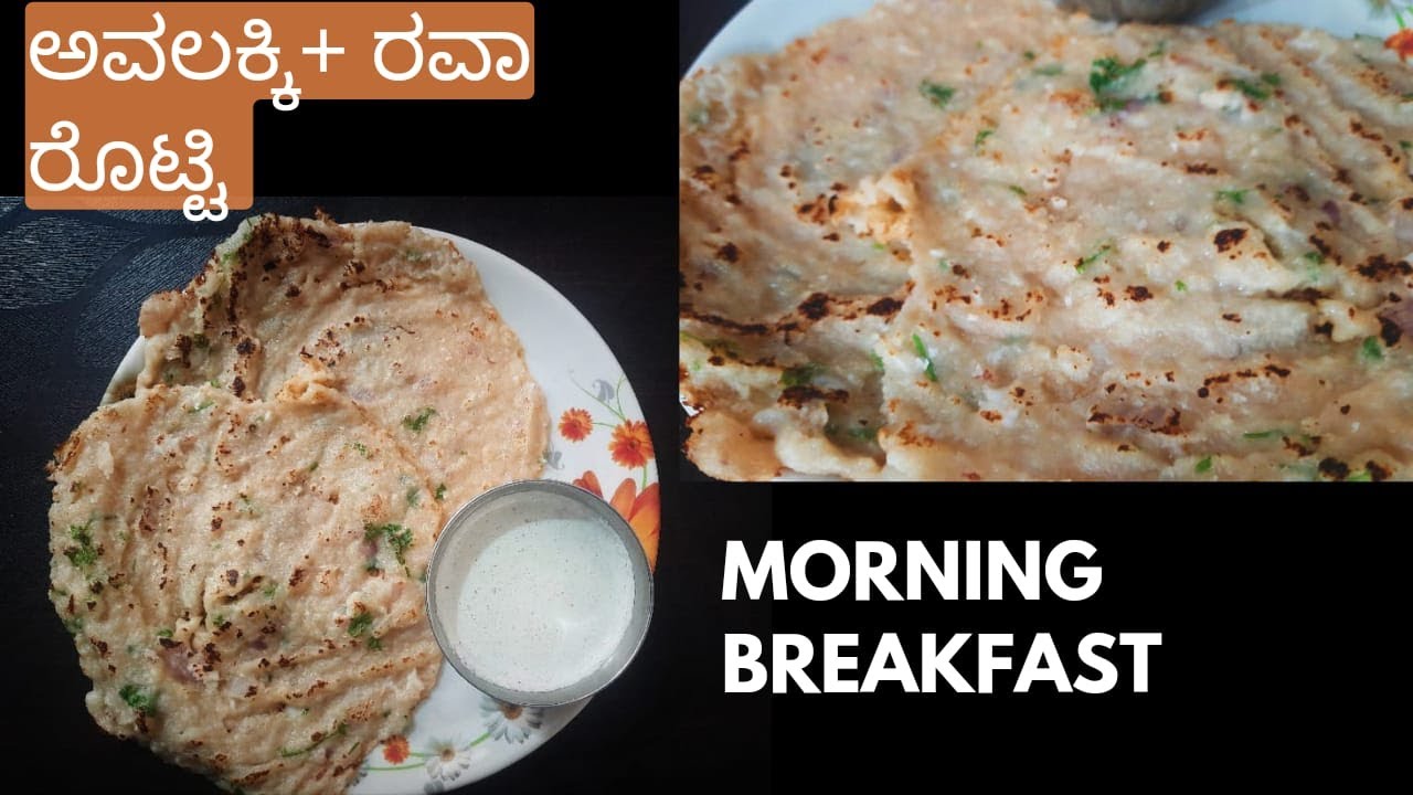 Avalakki Roti|Avalakki Rava roti|Avalakki Recipes |Rava roti|Kannada