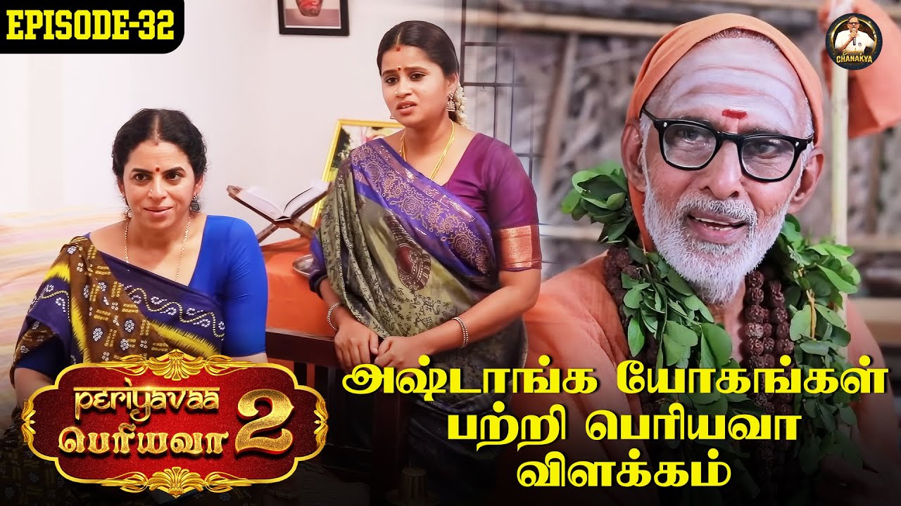 Periyavaa 2 - Episode 32 - (With Subtitles in English) #periyava #kanchimahan #bombaychanakya