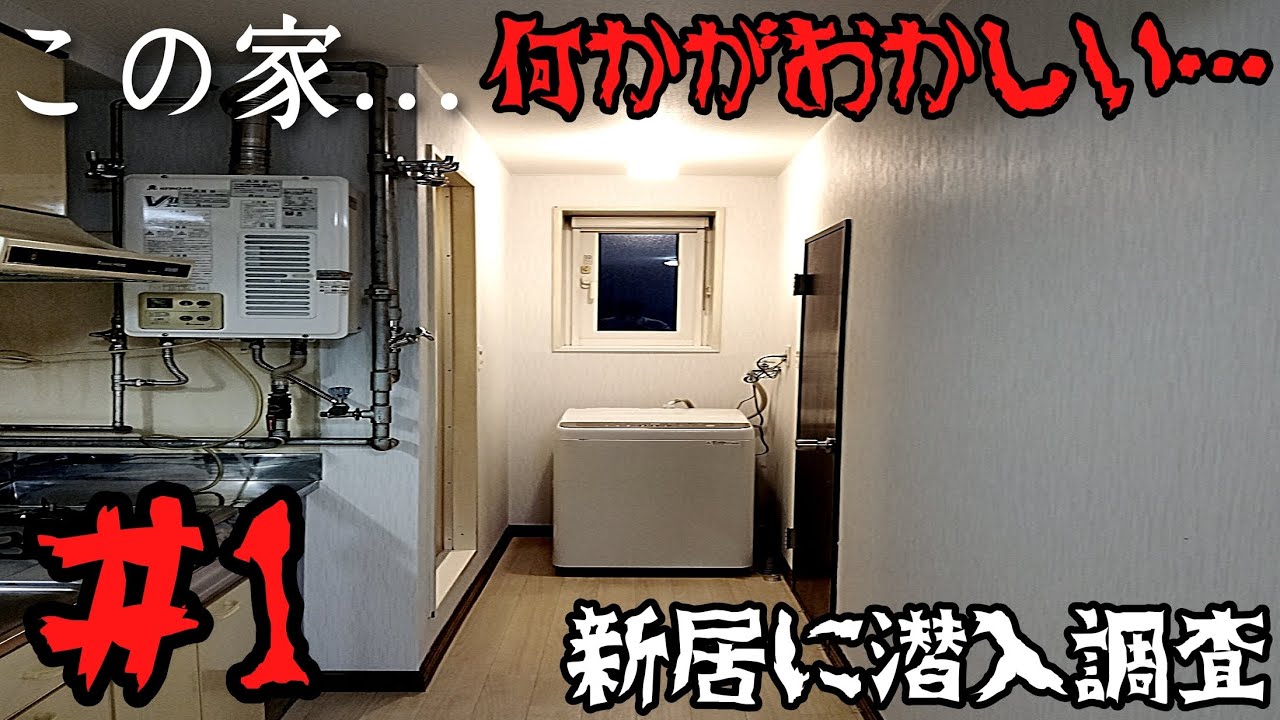 【事故物件】この家…何かがおかしい。Part1「ドアをノックする者」#心霊 #心霊映像 #陰徳オサキ　#マッチョ霊能力者ちょろめろ 