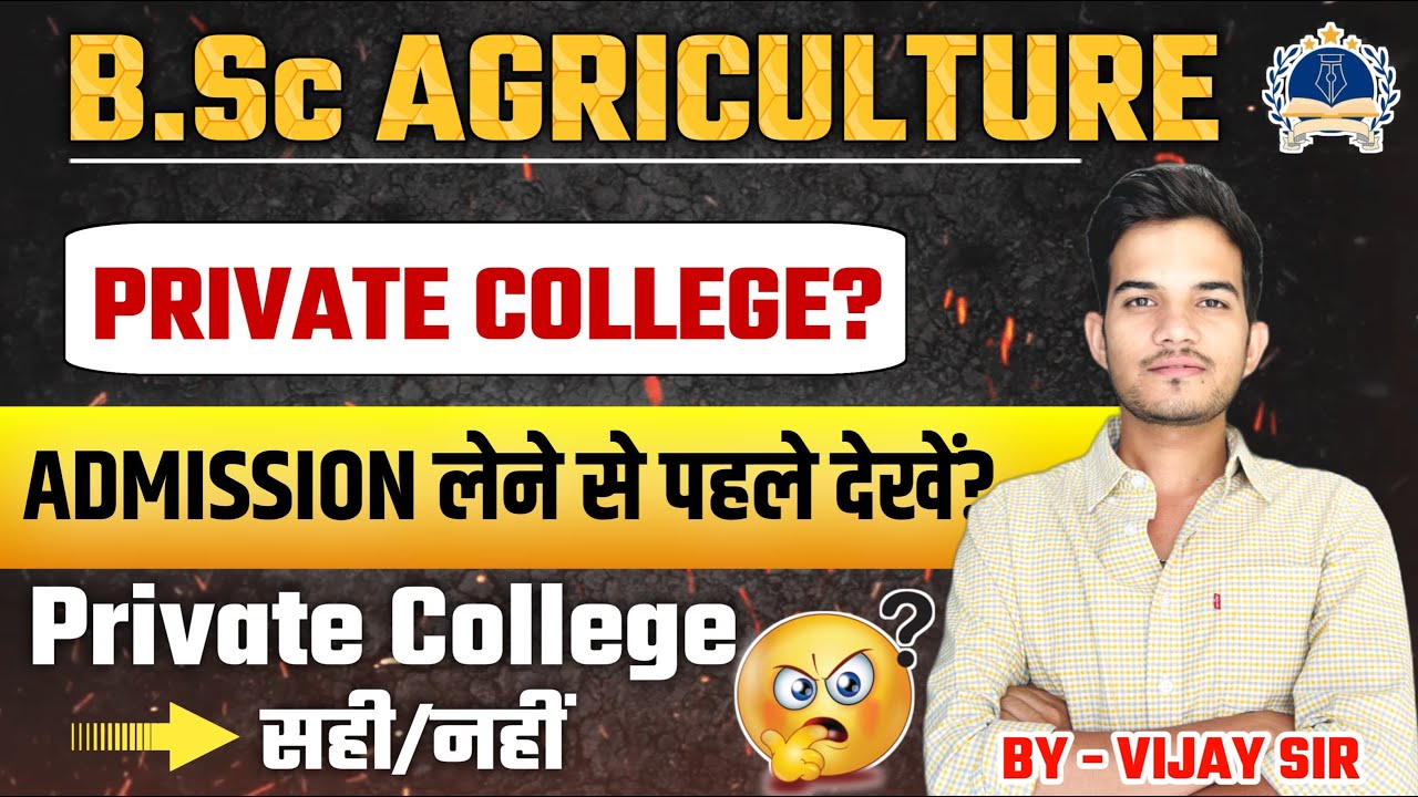 B.Sc Agriculture | Private Colleges से डिग्री करे या नहीं ? |All Information #bscagriculture#private