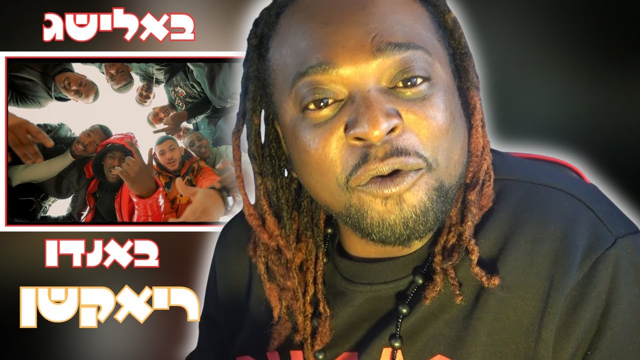 Balishag - bando (REACTION⚡) || (ריאקשן) באלישג - באנדו