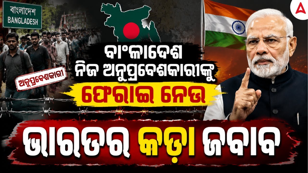 Bangladesh Infiltrators Issue | India Strong Response | Skill Odisha