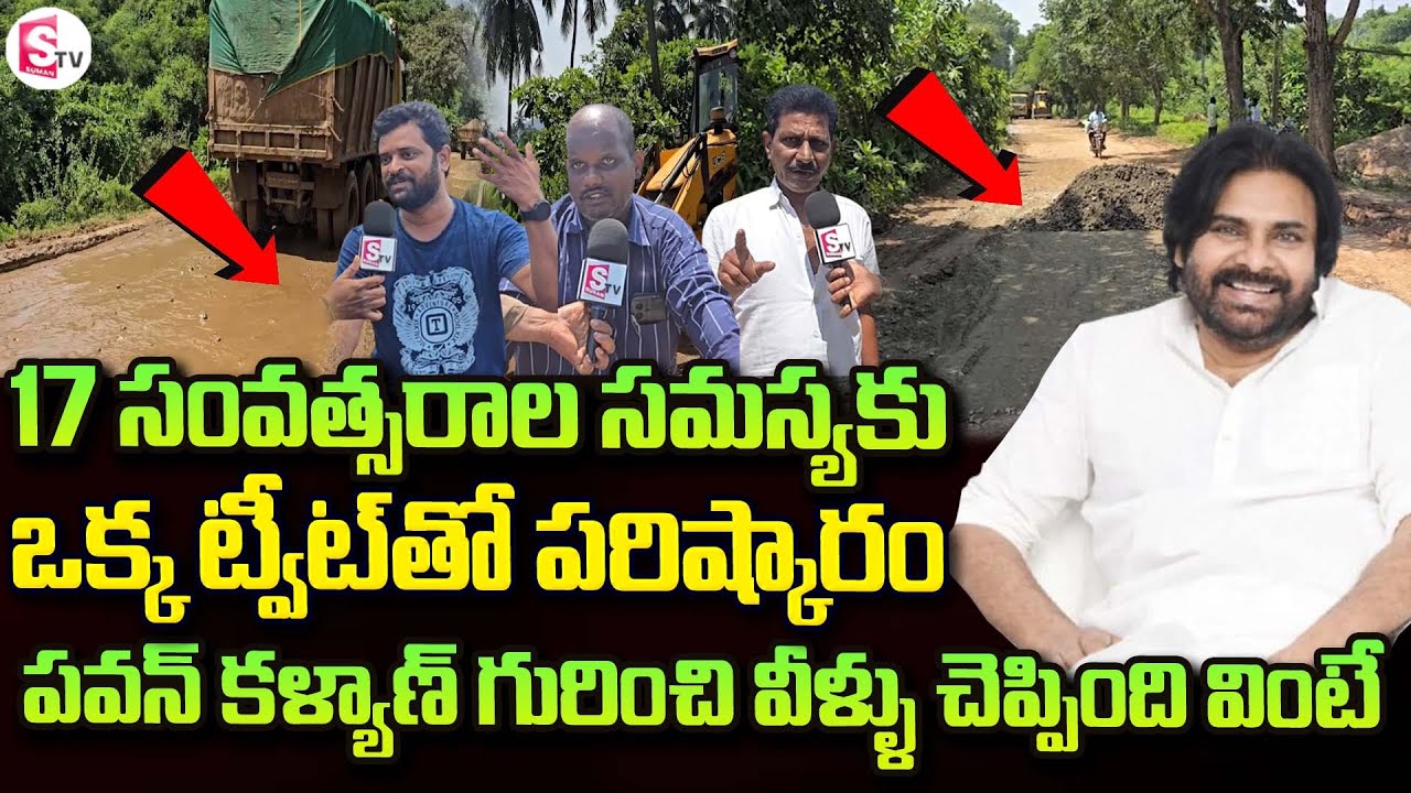 Deputy CM Pawan kalyan Quick Response On Road Problems | Janasena @sumantvpithapuram