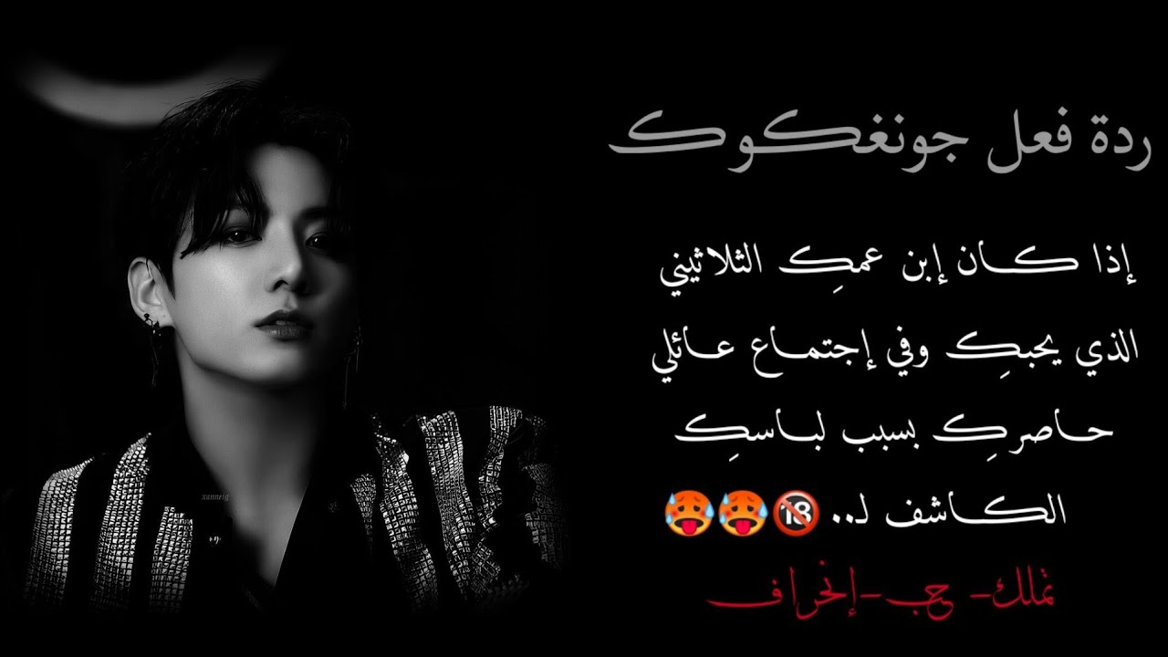 رَدة فعل'جونغڪوڪ'..
