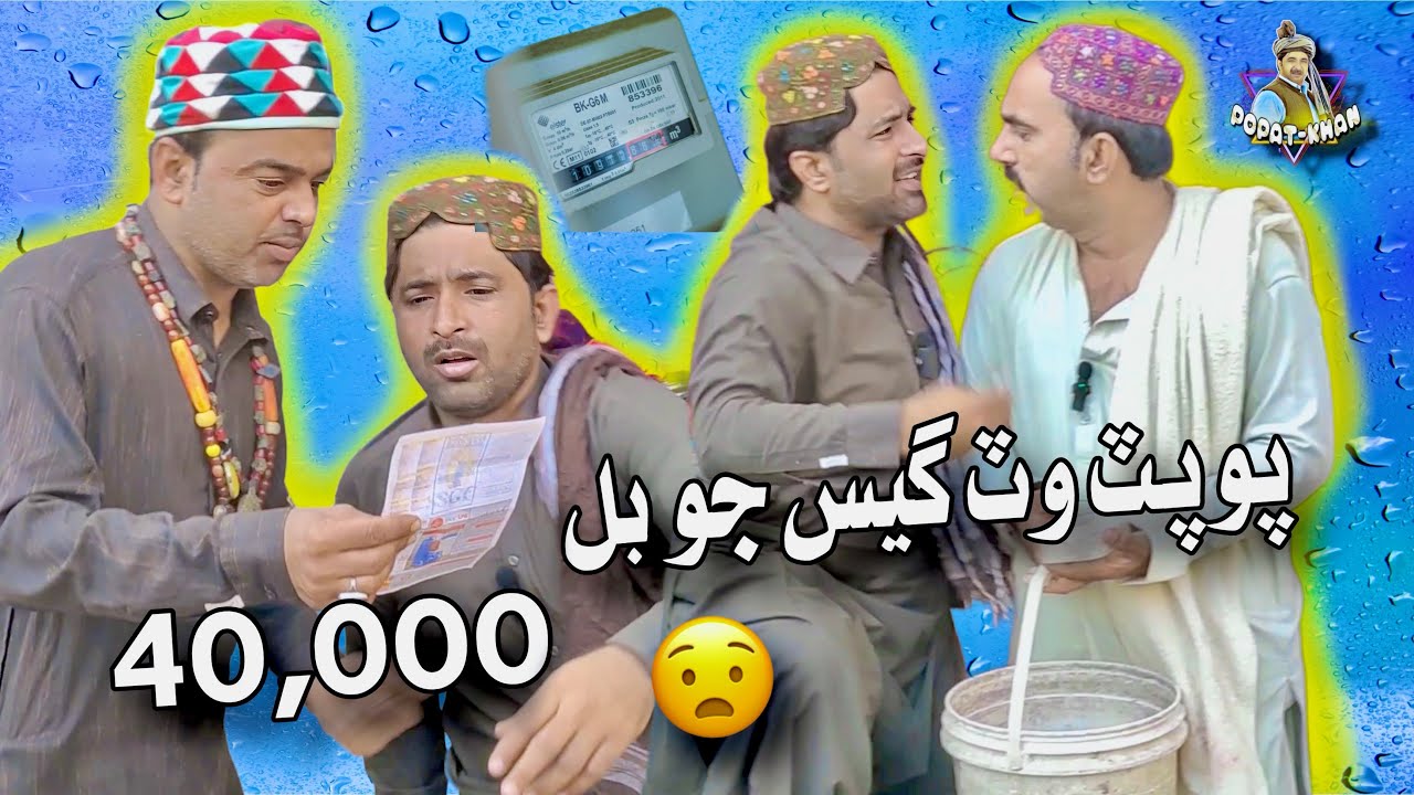 Popat Wat Gas Jo Bill 40,000 | Popat Khan | Sajjad Makhni