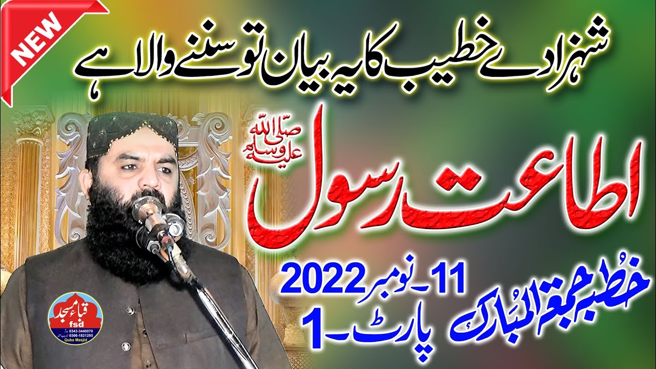 Qari ahmad hassan sajid khutba juma 11-11-2022 (موضوع- اطاعت رسول صہ) Quba masjid fsd.