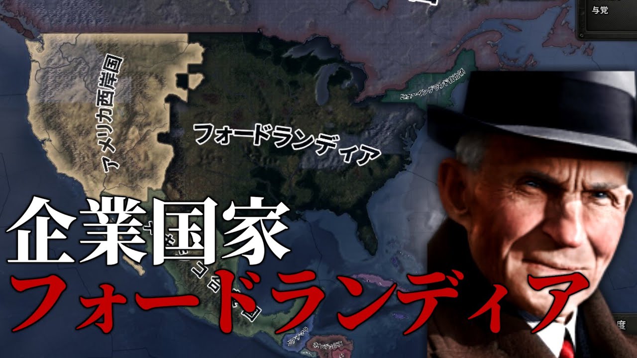 【HoI4】自動車会社が支配するブラック企業国家アメリカ【ゆっくり実況】