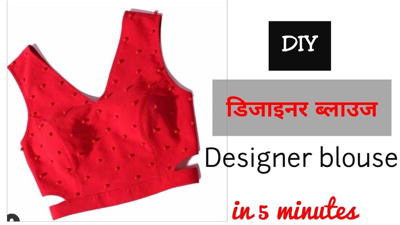 DIY : How to Make डिजाइनर ब्लाउज Blouse for Saree/Lehenga