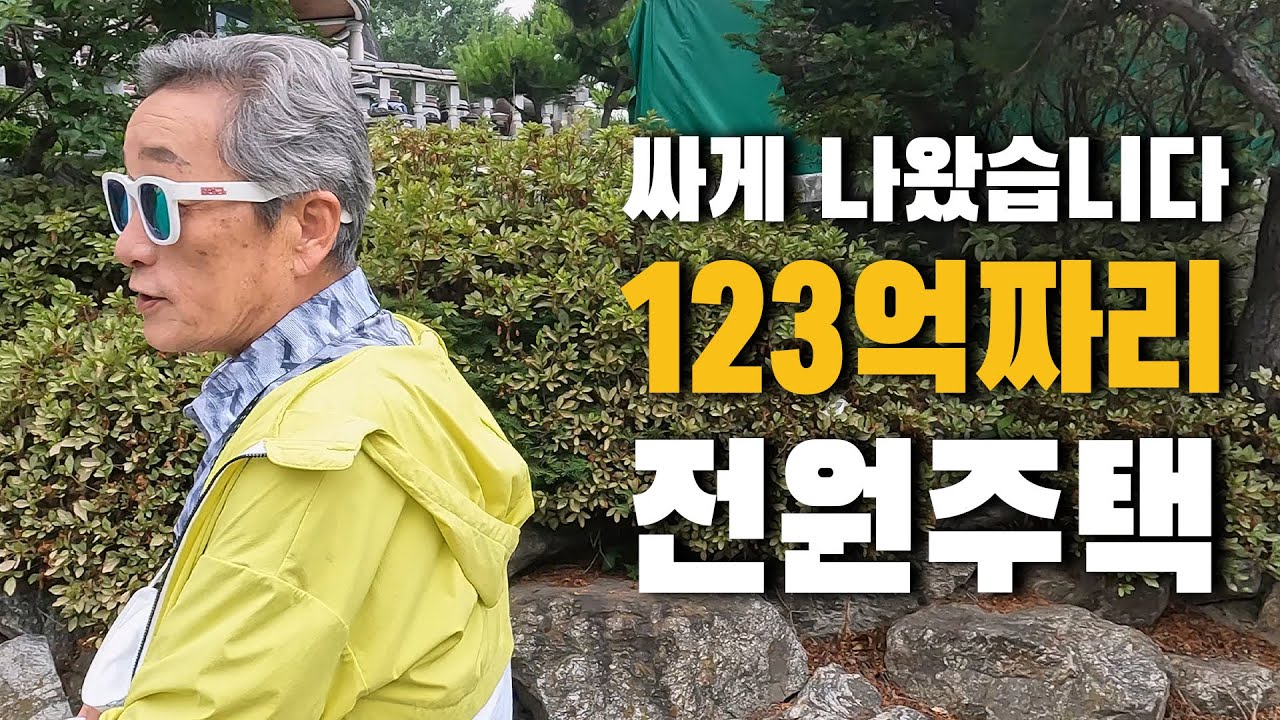 수도권 전원주택 123억! 이 가격에 못 삽니다. 매물없어요~ 1주일만에 50% 급등? 초대형 물류단지가 바로옆에 공사중!  경매로만 가능한 부동산!|굿프렌드 임장기|부동산 경매|