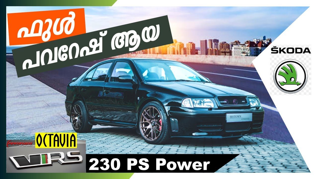 SKODA OCTAVIA VRS For Sale | Used Car | Modified Car | Kochi | Start Deal | Dipin Surendran