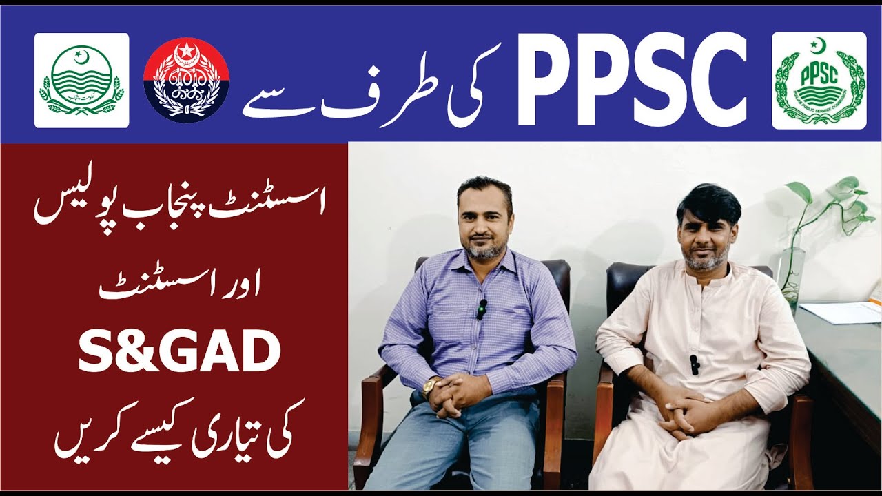 How to prepare Assistant Punjab Police & Assistant S&GAD PPSC Paper | Best Tips for PPSC Preparation